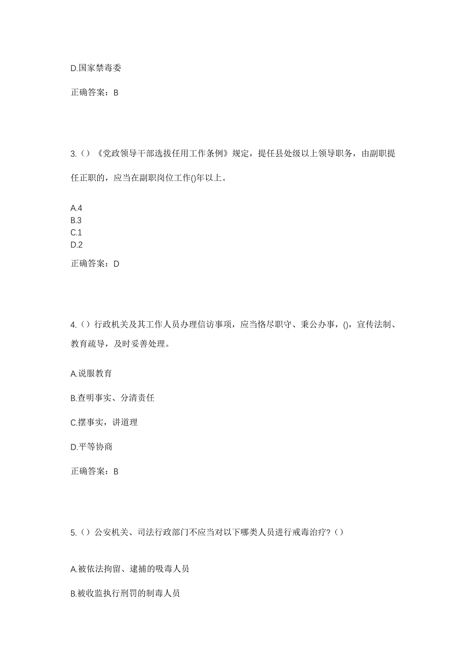 2023年内蒙古赤峰市巴林左旗林东镇后兴隆地村社区工作人员考试模拟题及答案_第2页