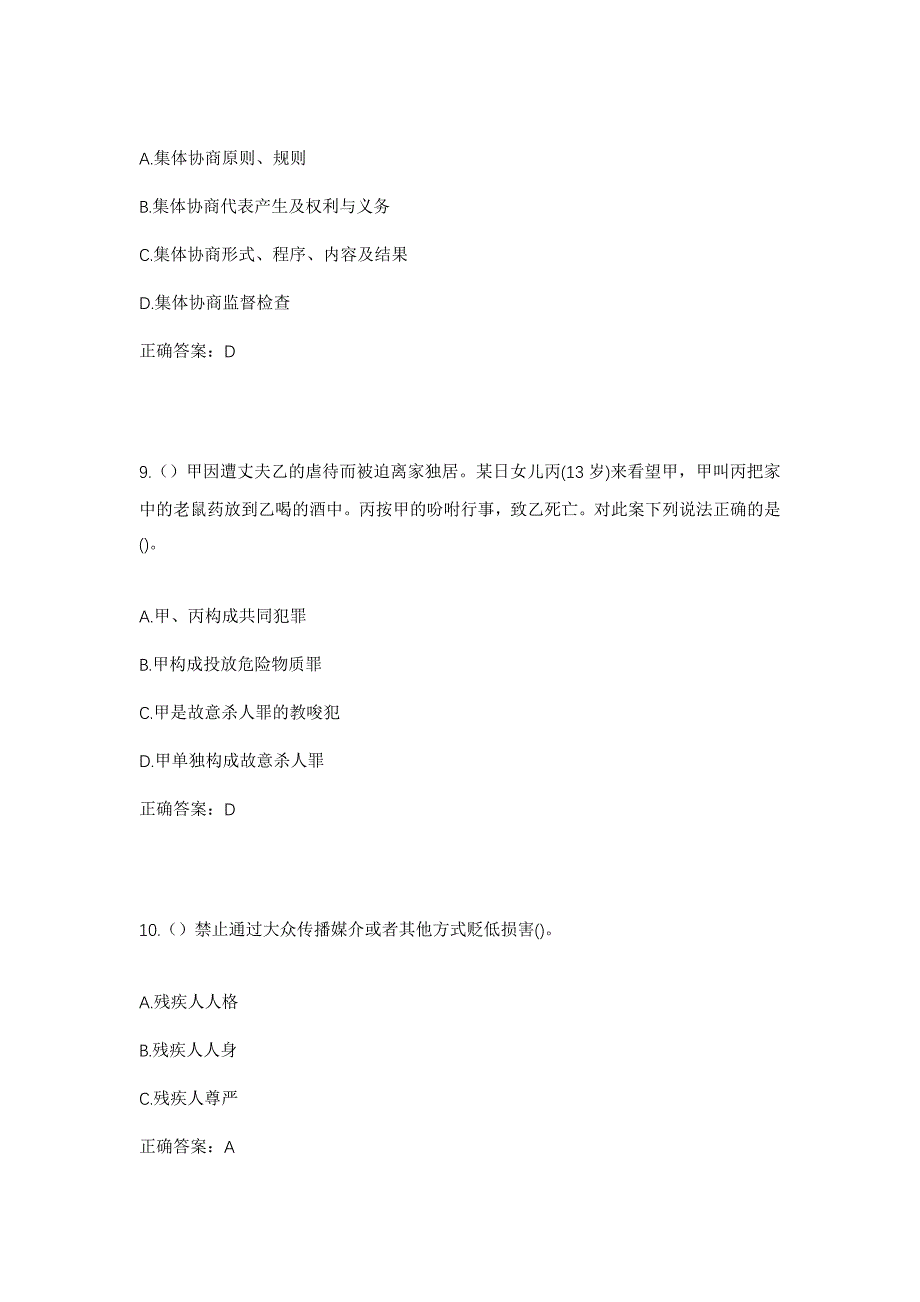 2023年内蒙古赤峰市巴林左旗林东镇后兴隆地村社区工作人员考试模拟题及答案_第4页