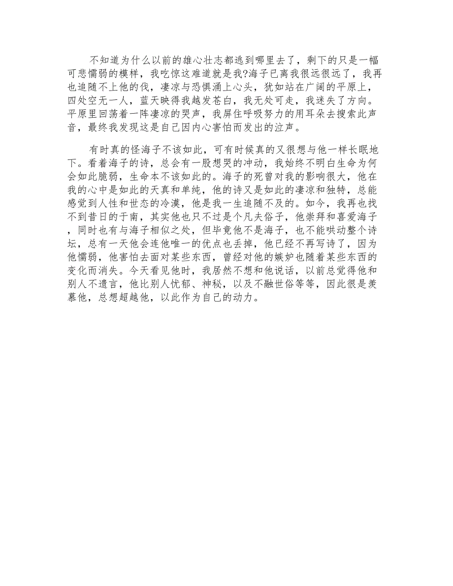 关于回忆的作文高一_第4页