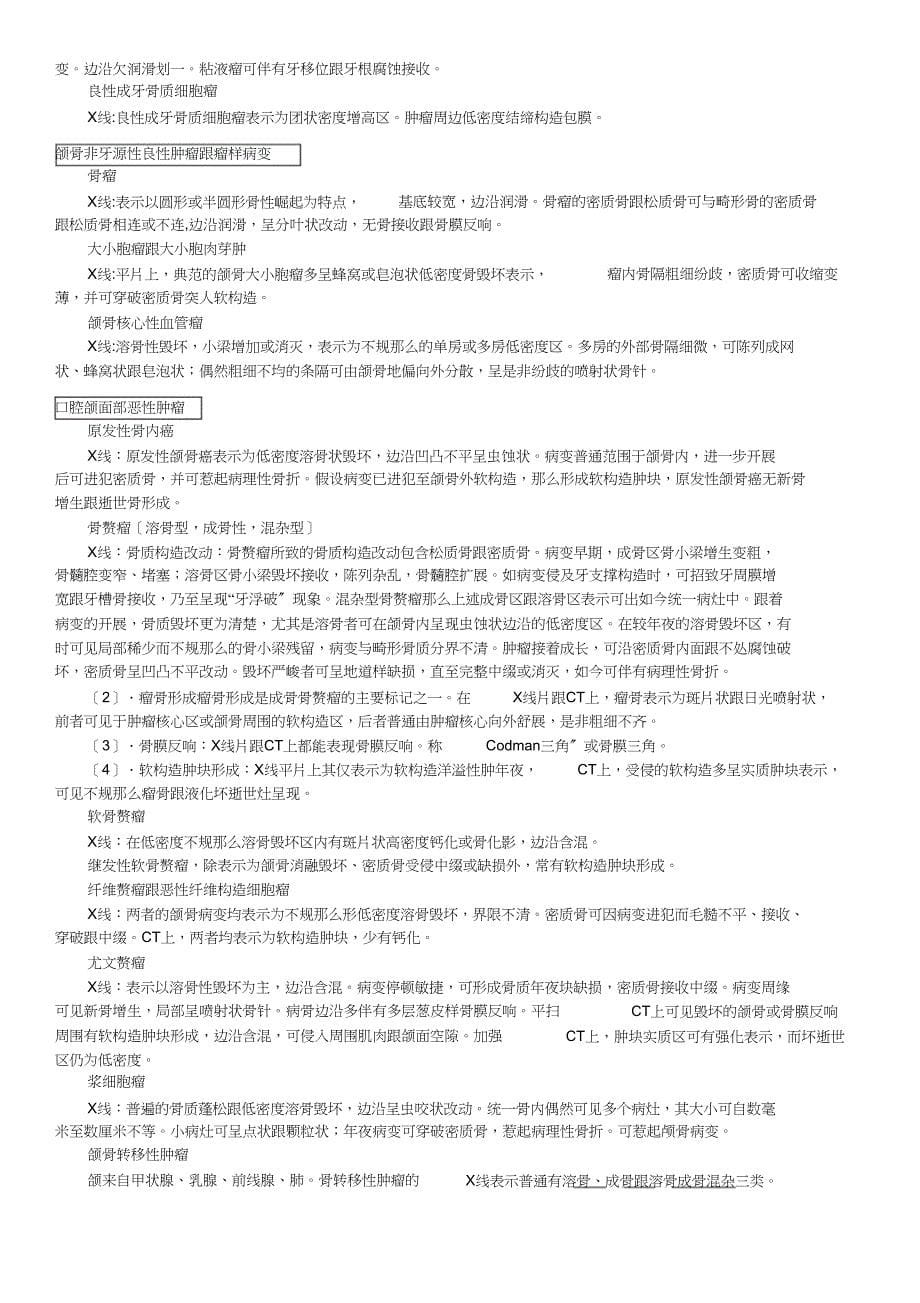 2023年口腔颌面医学影像诊断学口腔影像)章节重点梳理必背重点试题.docx_第5页