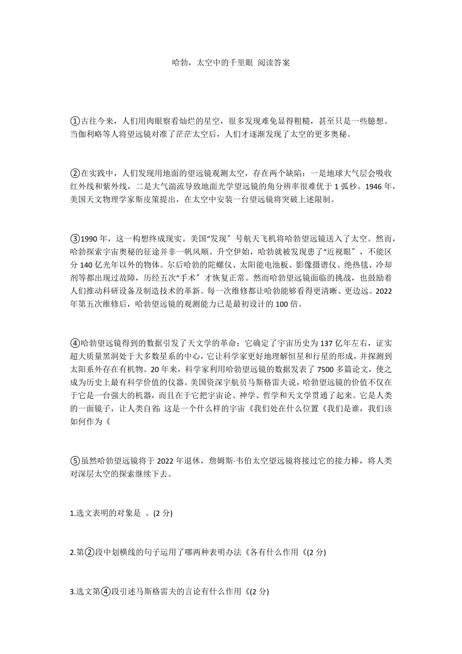 哈勃太空中的千里眼 阅读答案_第1页