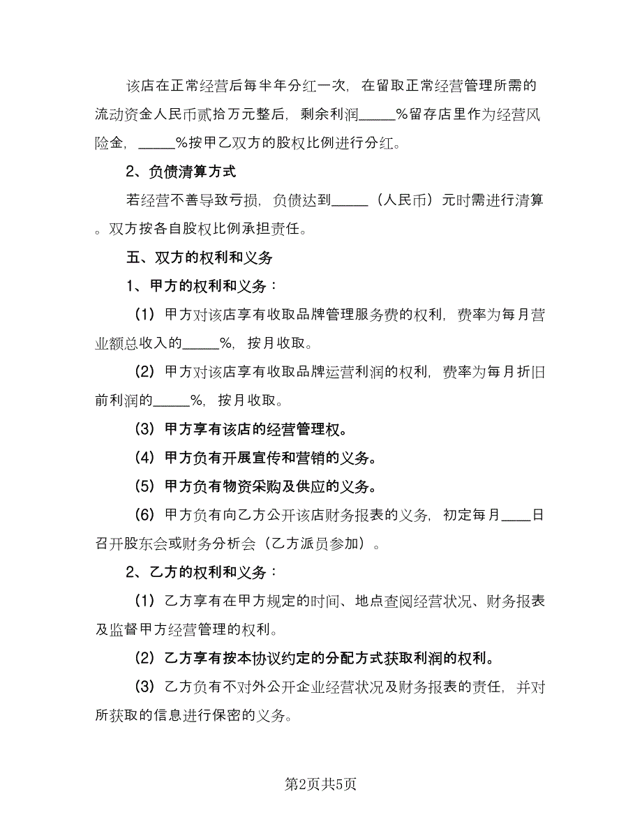 多人投资合作协议书标准样本（2篇）.doc_第2页