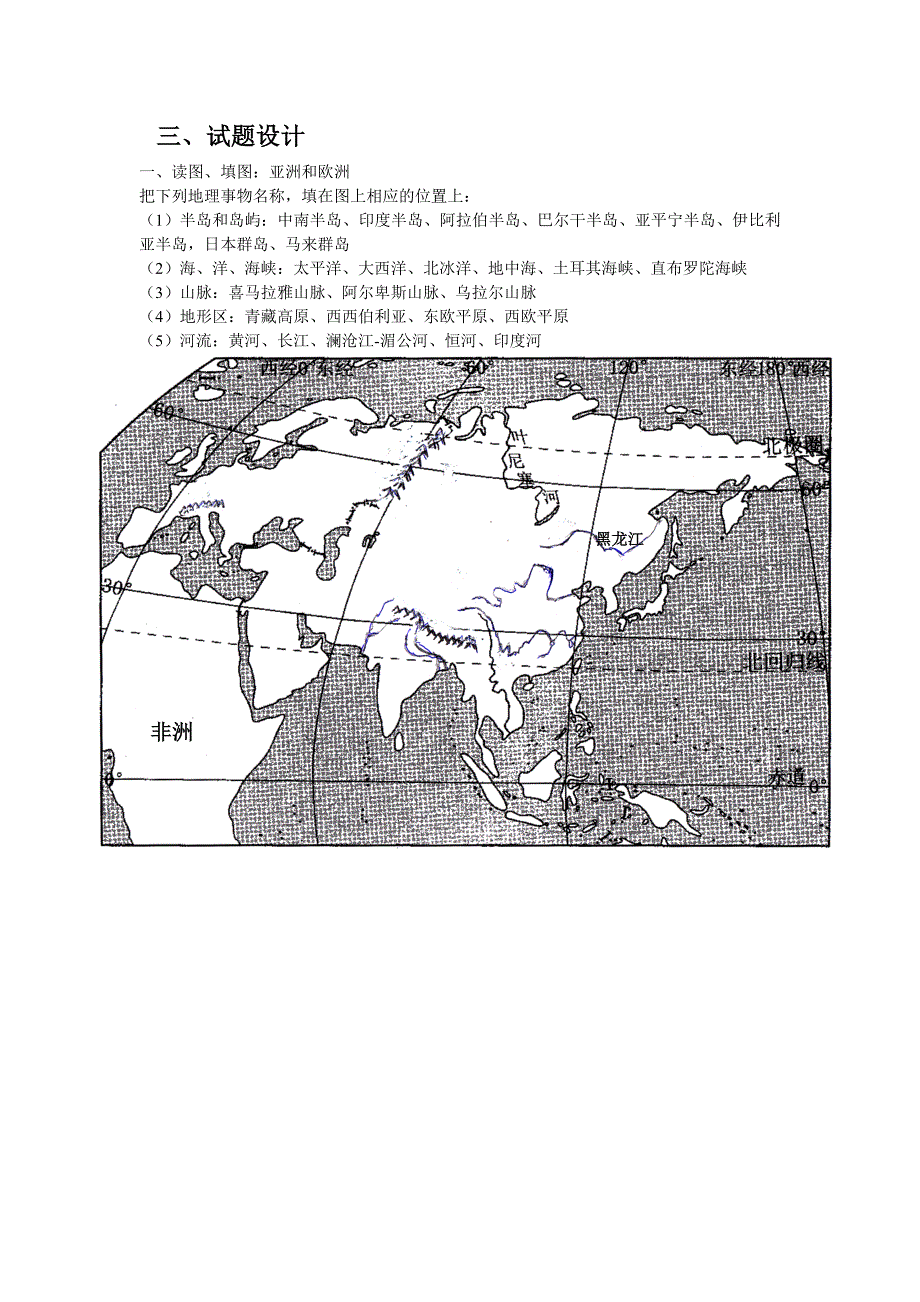 李帼慧《亚洲及欧洲》教材分析_第3页