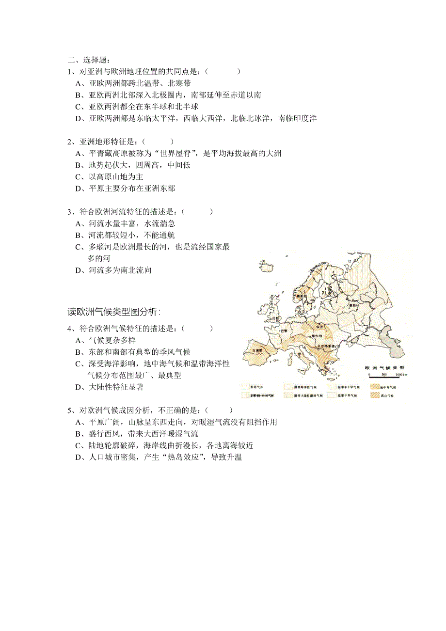 李帼慧《亚洲及欧洲》教材分析_第4页