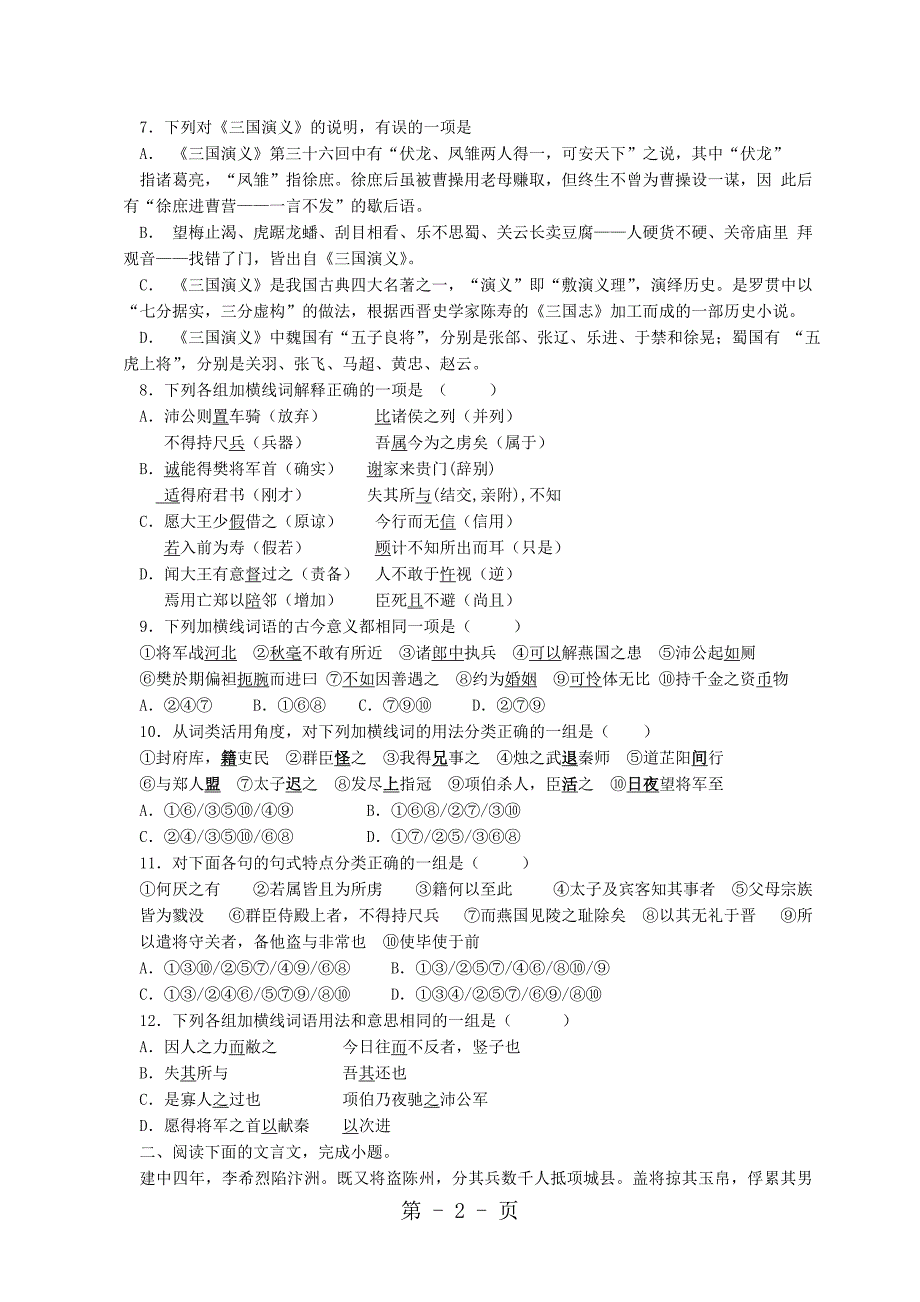 2023年天津市宝坻区普通高中高一语文上学期三校联考试题.doc_第2页