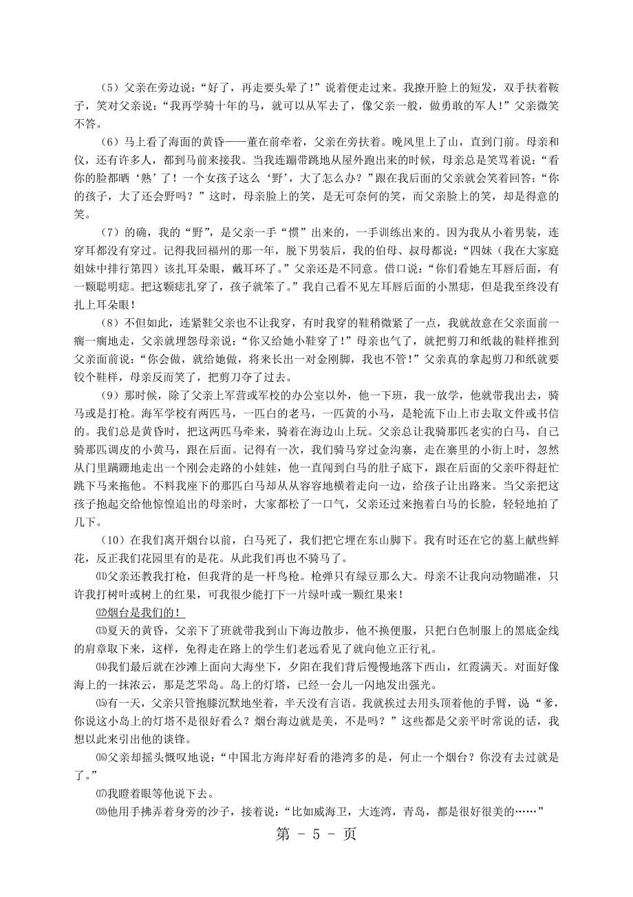 2023年天津市宝坻区普通高中高一语文上学期三校联考试题.doc_第5页