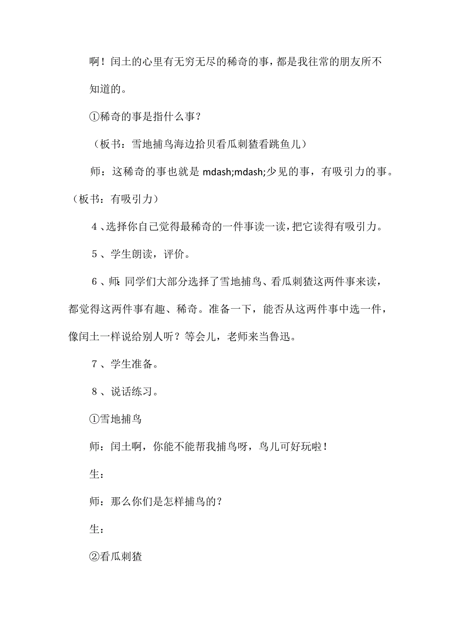 小学五年级语文教案——少年闰土3_第2页