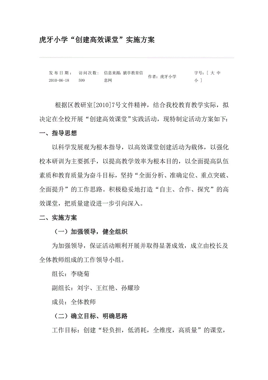 高效课堂 .doc_第1页