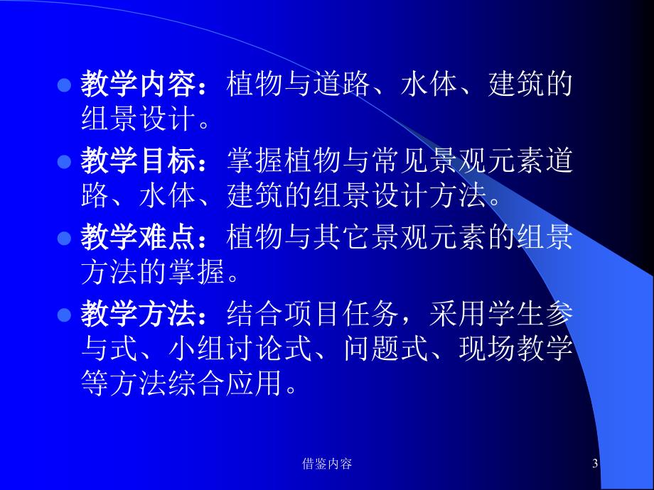 植物与建筑的联系 校门入口段植物造景设计[知识荟萃]_第3页