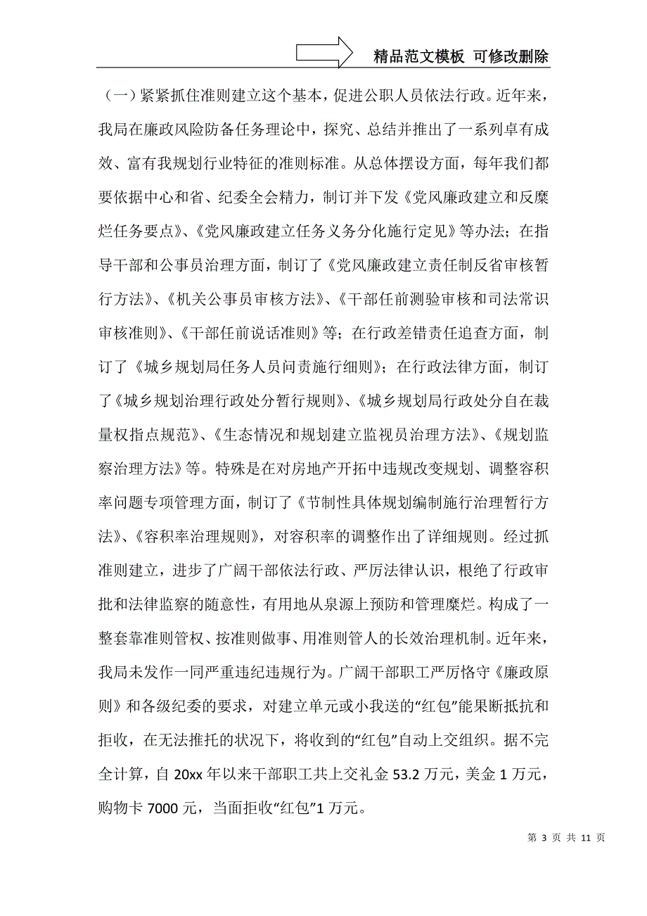 监察局廉政管理交流材料_第3页