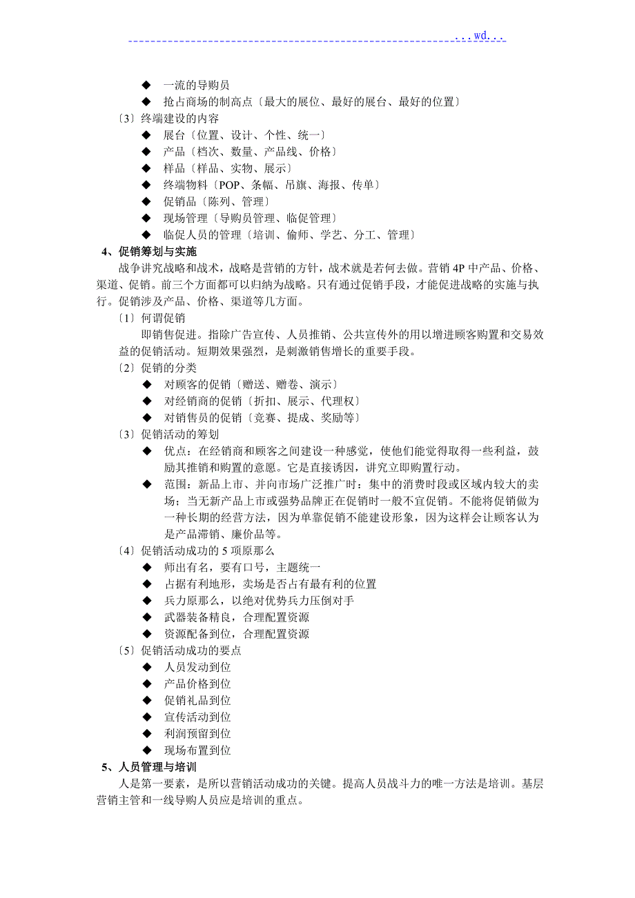 教育行业市场推广概述_第3页