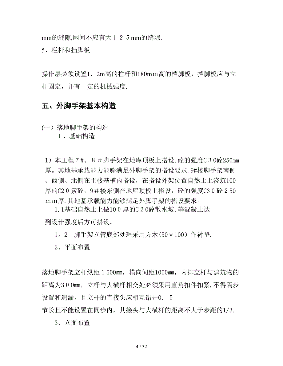 落地式脚手架施工方案稿_第4页