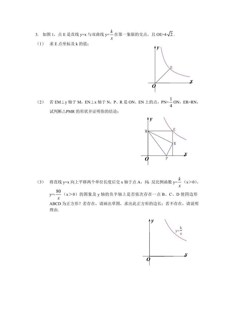 八下培优班学案16.doc_第3页