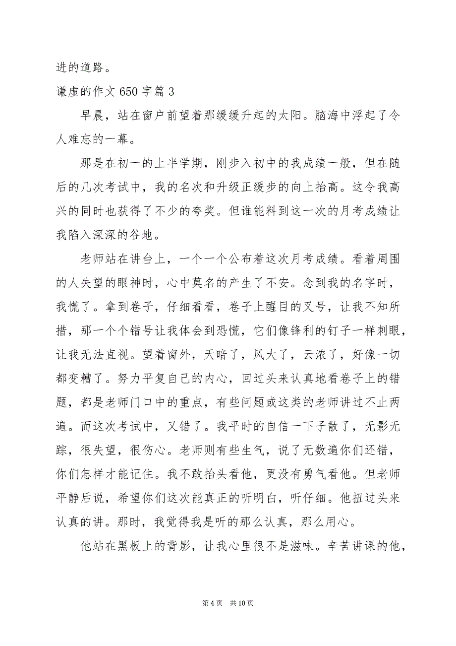 2024年谦虚的作文650字_第4页