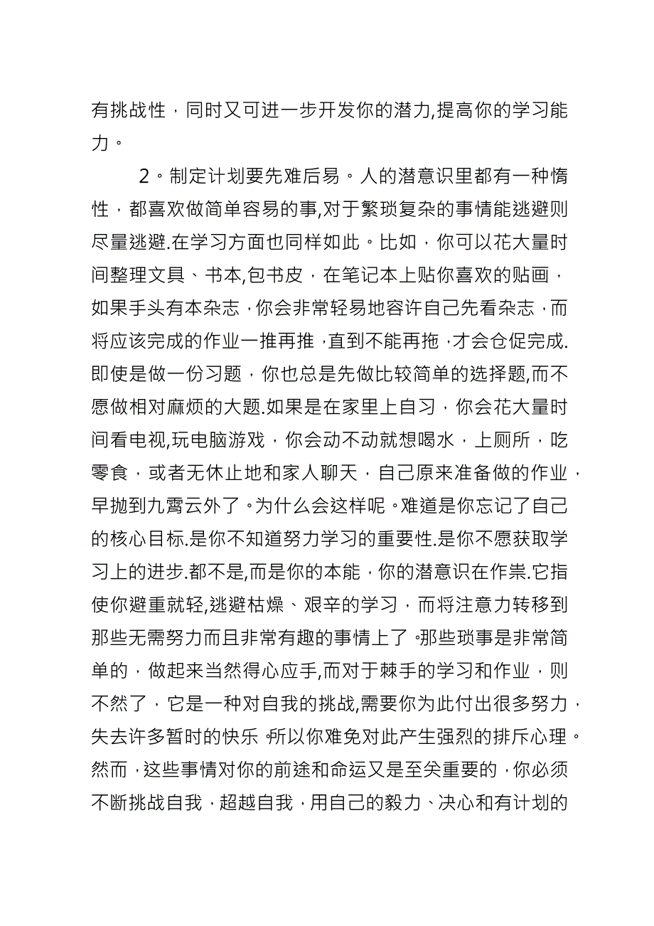 制定学习计划的范文3篇.docx_第2页