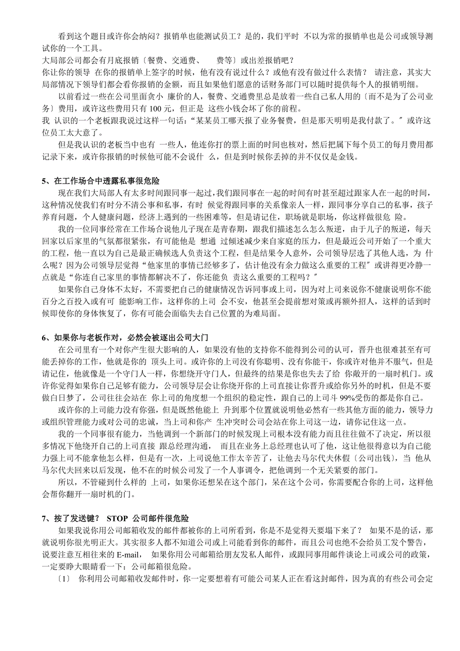 20个公司绝对不会告诉你的潜规则【招聘研究网】_第2页