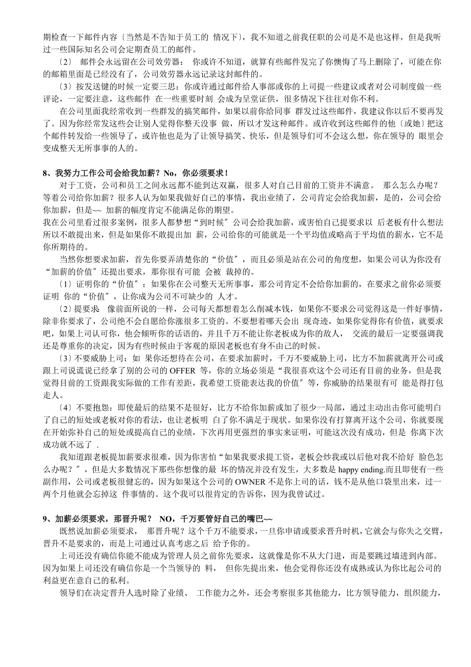 20个公司绝对不会告诉你的潜规则【招聘研究网】_第3页