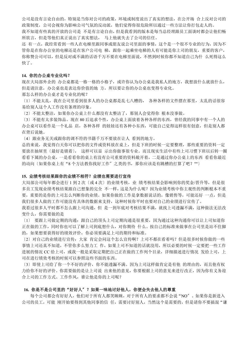 20个公司绝对不会告诉你的潜规则【招聘研究网】_第5页