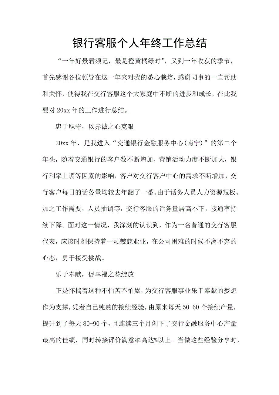 银行客服个人年终工作总结.docx_第1页