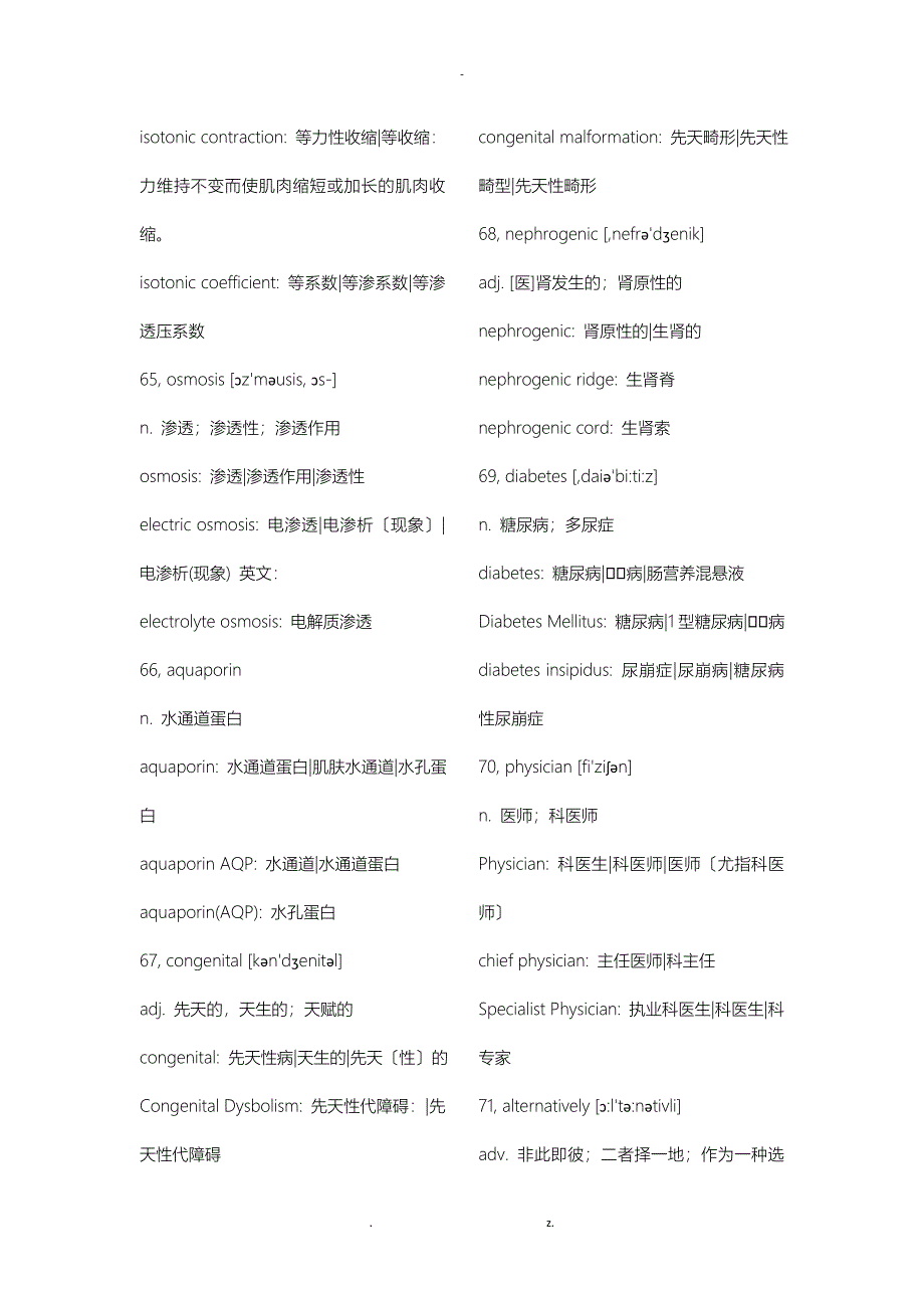 生物医学专业词汇_第5页