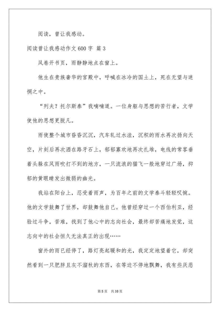 阅读曾让我感动作文600字_第5页