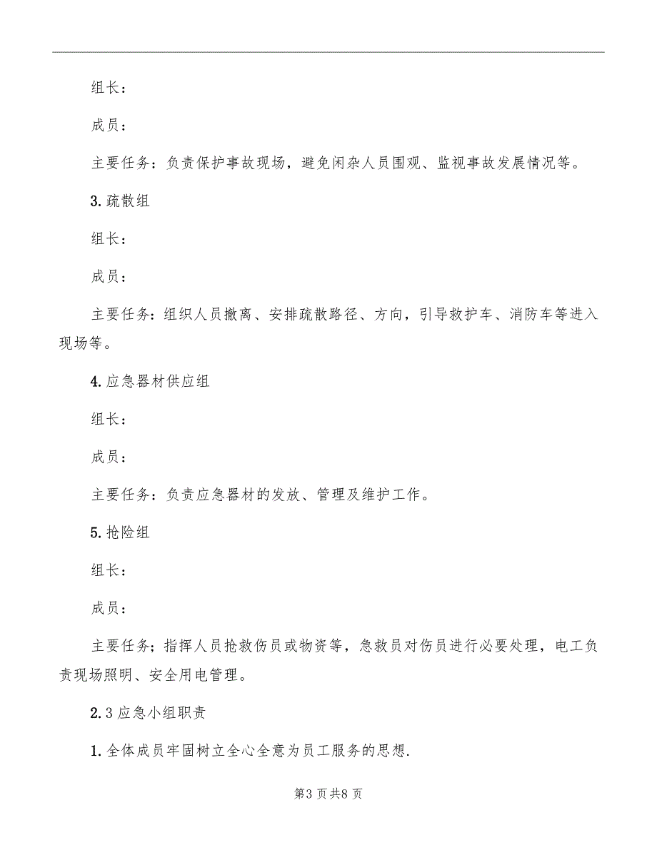 物体打击事故应急预案_第3页