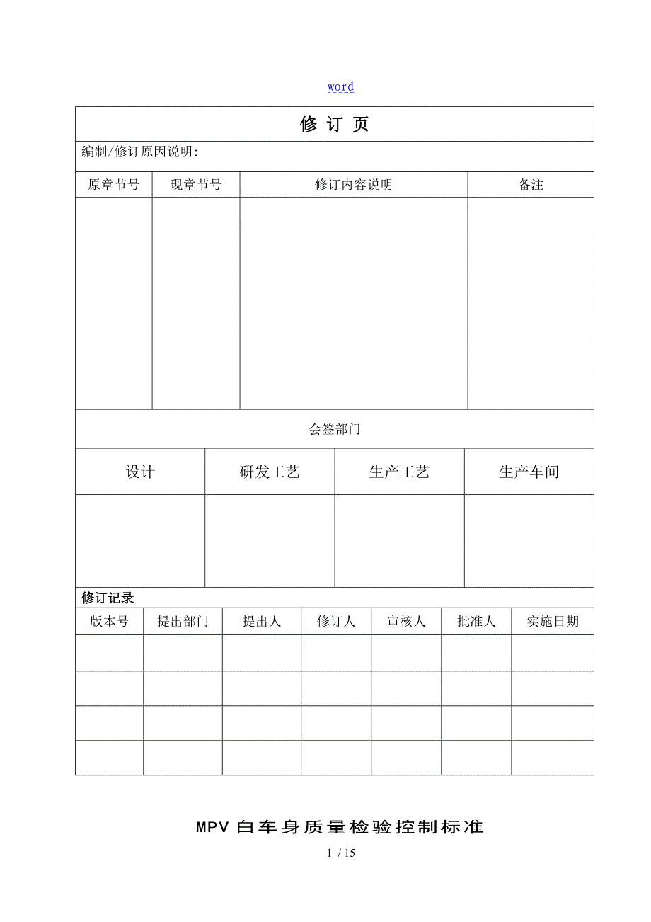 白车身高质量检验控制实用标准_第2页