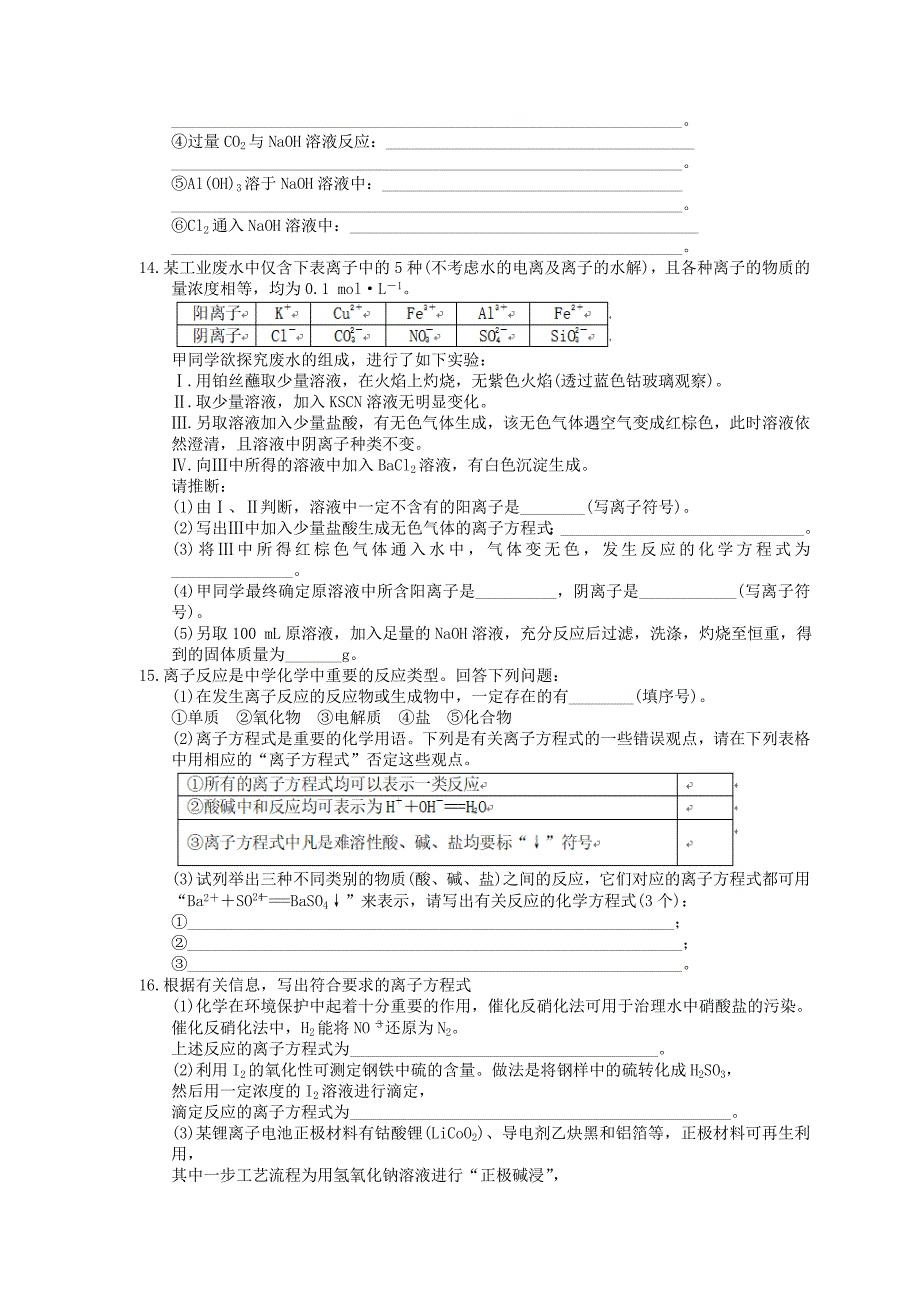2021年高考化学三轮冲刺离子反应练习一含答案_第3页
