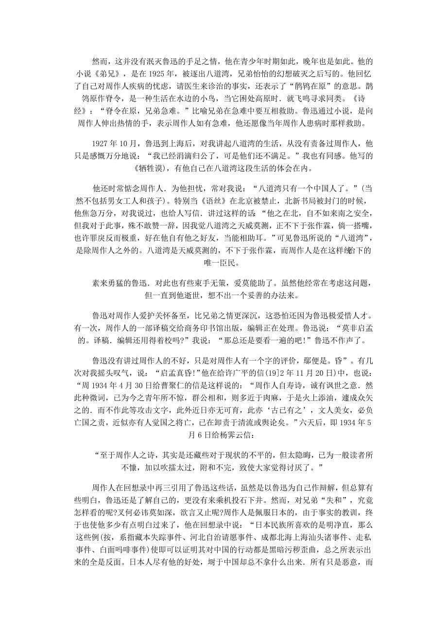 教育专题：鲁迅和寿镜吾先生_第5页