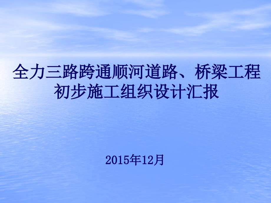 现浇箱梁初步施工组织设计.12.24_第1页