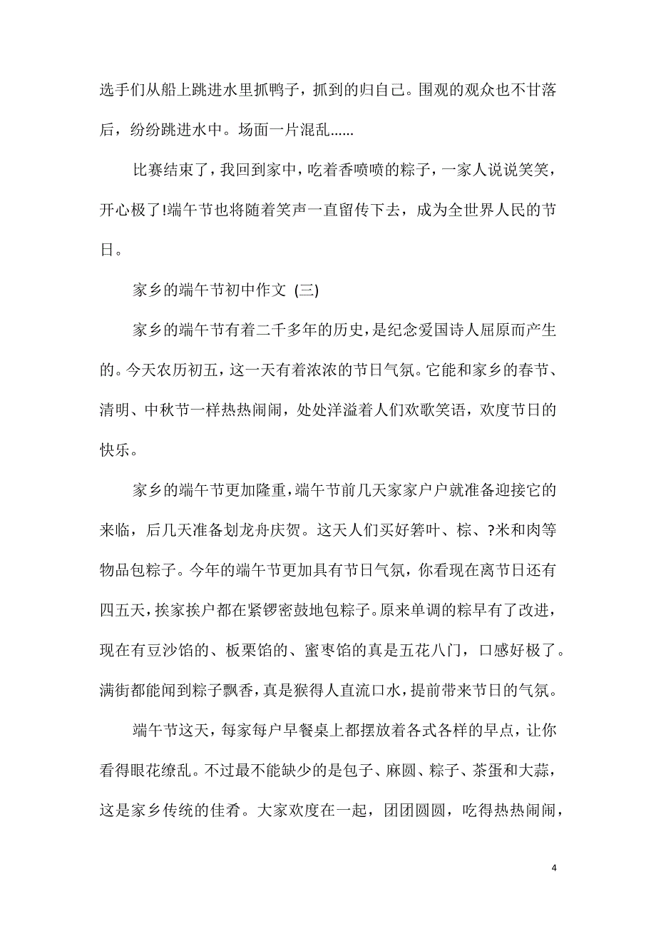 家乡的端午节初中作文五篇_第4页