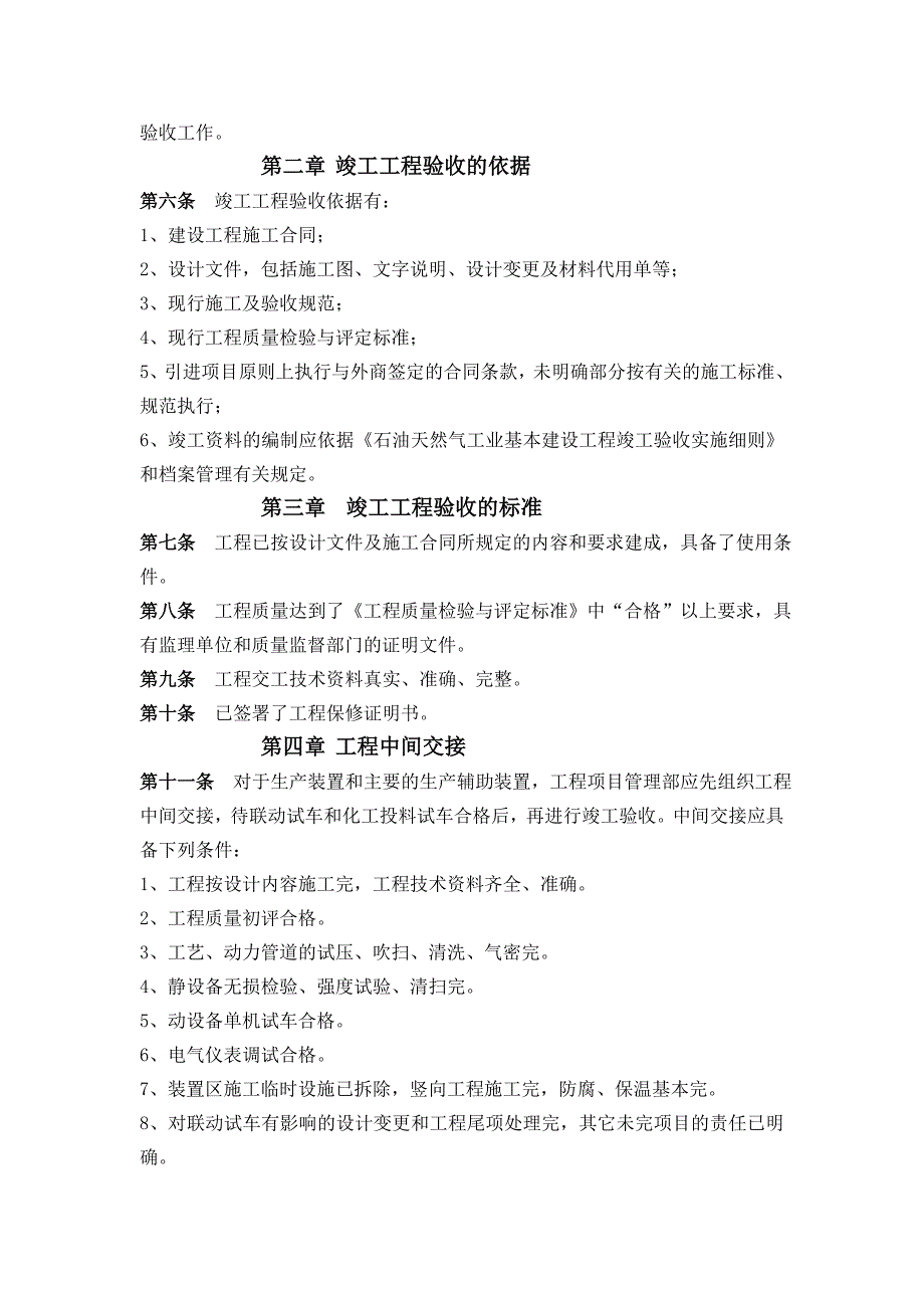 建设项目竣工验收管理办法_第3页