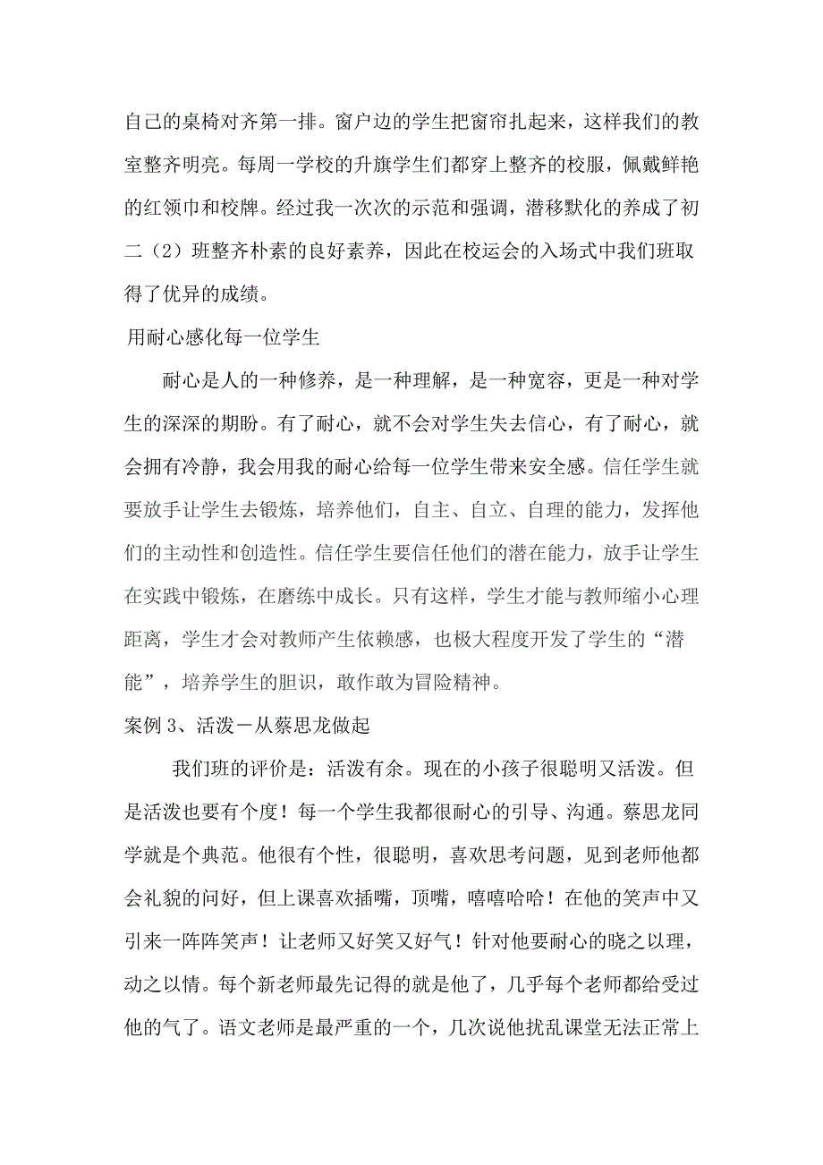 用心感化学生.doc_第3页