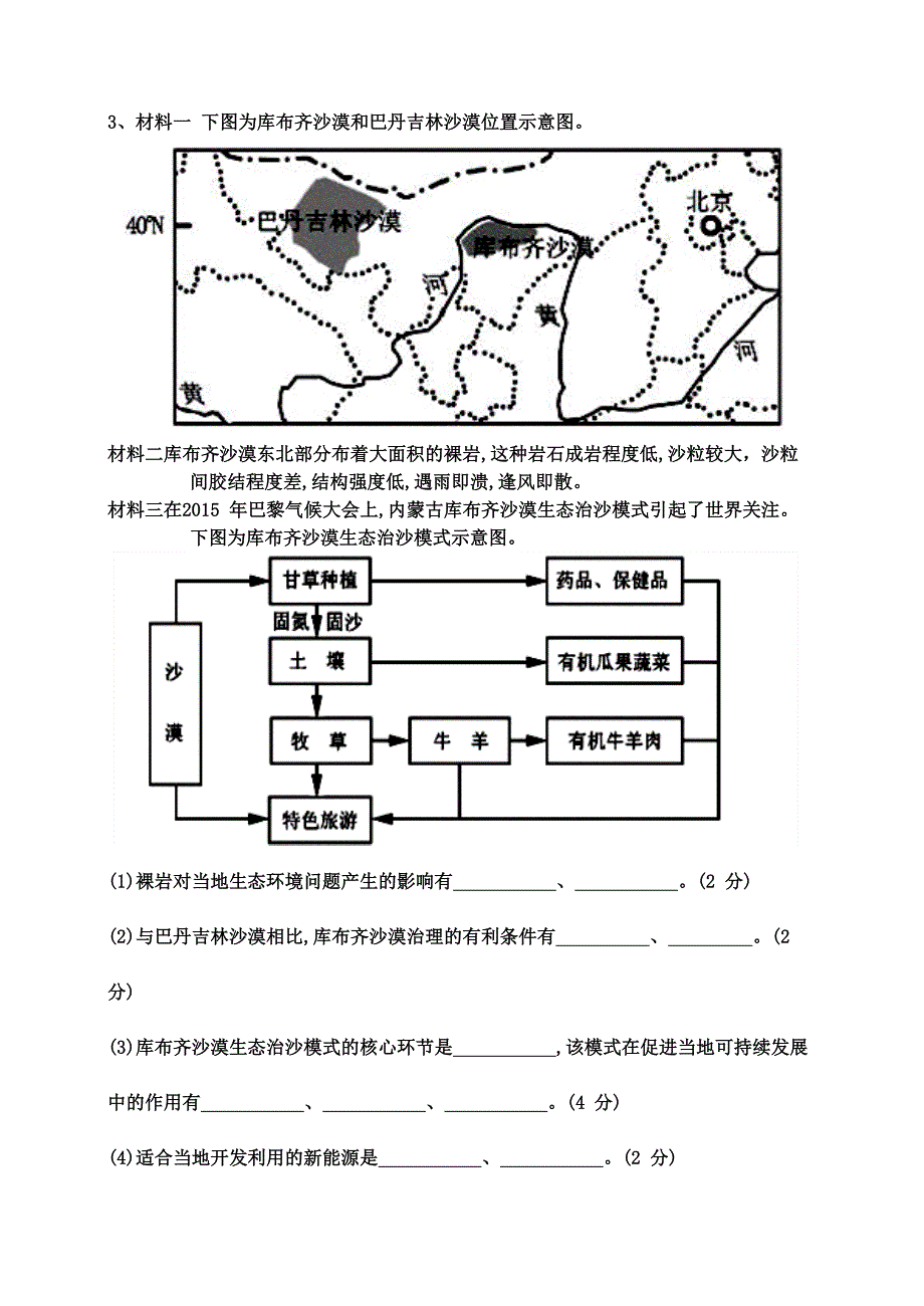 环境保护 高考试题_第2页