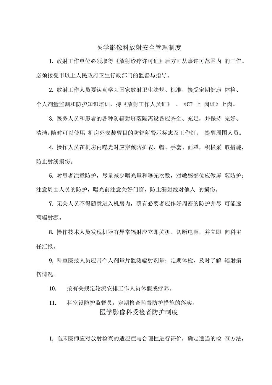 影像设备检测及放射安全管理制度_第3页