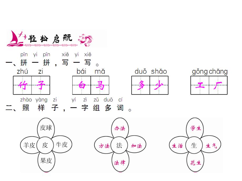 一年级上册语文课件－第8单元 语文园地八｜人教部编版 (共7张PPT)_第2页