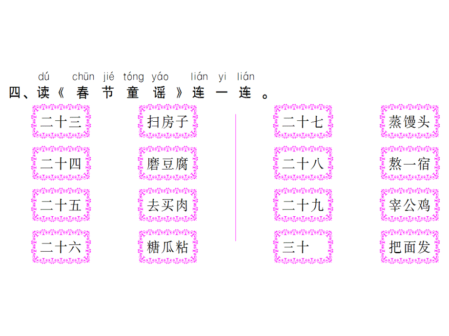 一年级上册语文课件－第8单元 语文园地八｜人教部编版 (共7张PPT)_第4页