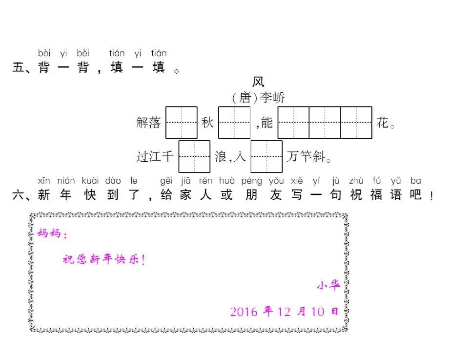 一年级上册语文课件－第8单元 语文园地八｜人教部编版 (共7张PPT)_第5页