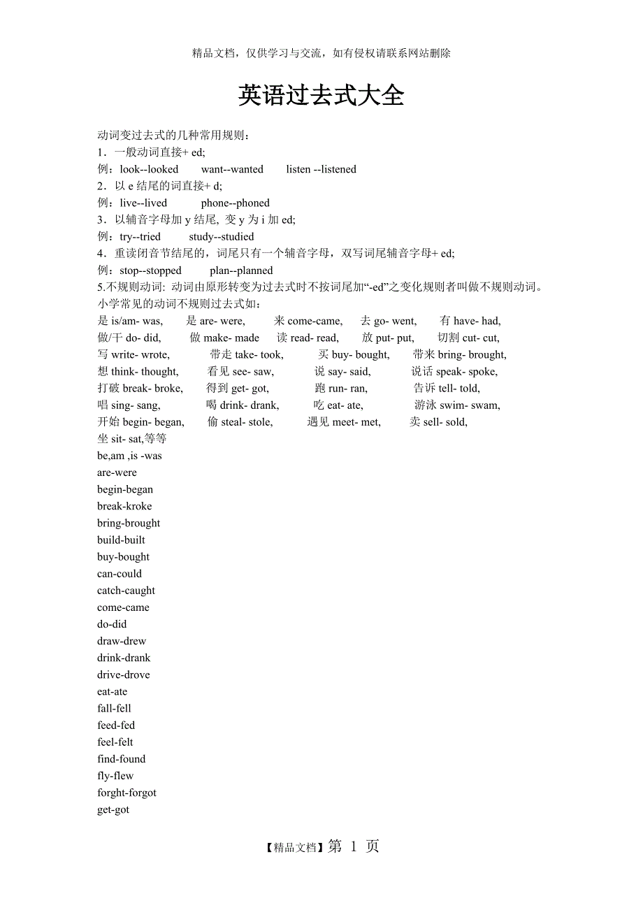 英语过去式大全13869_第1页