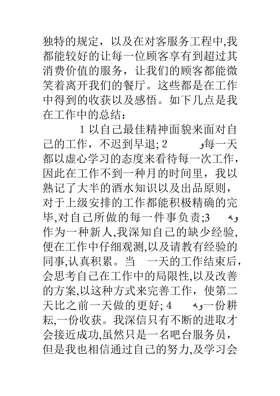 年度优秀员工自荐书范文6篇_第2页