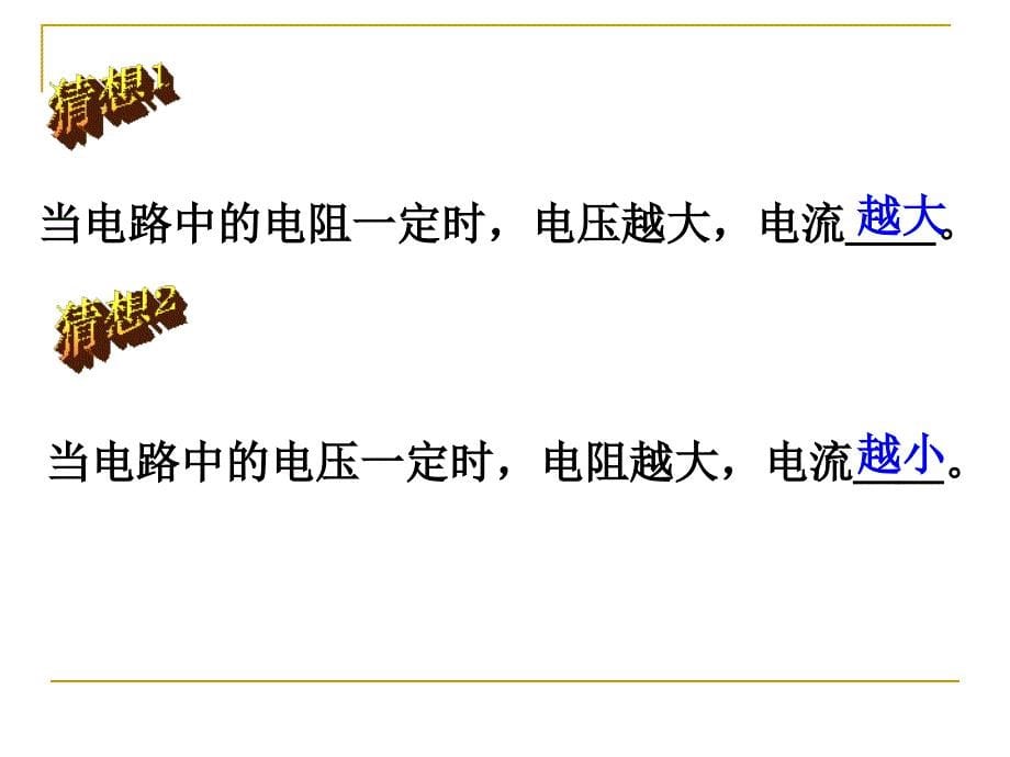 171、2电流、电压和电阻的关系和欧姆定律_第5页