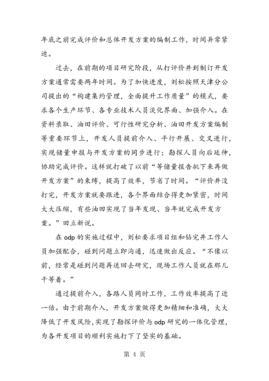 2023年最新石油公司开发工程师个人事迹精品.doc_第4页