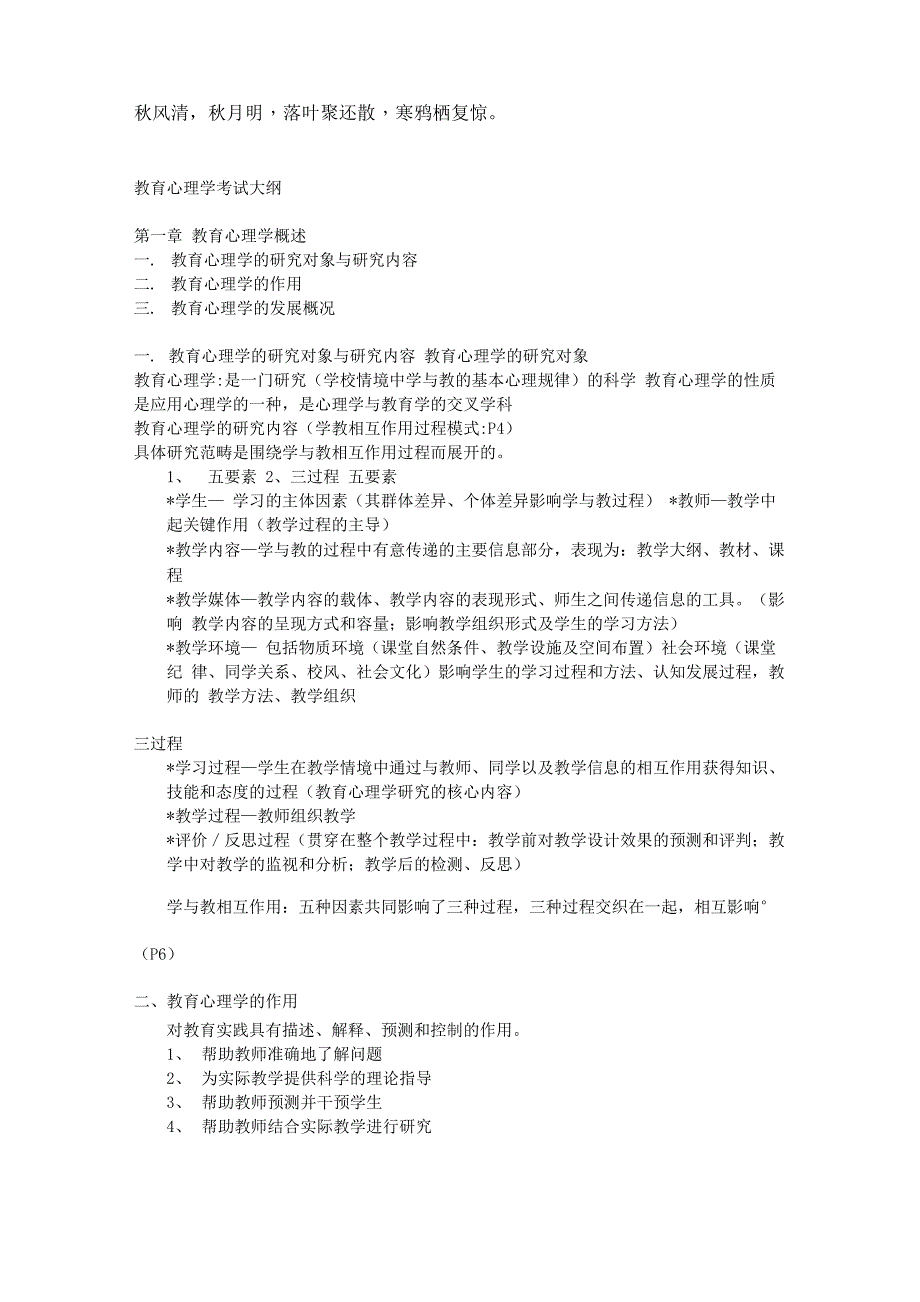 Aabdvsi教育心理学考试大纲[1]_第1页
