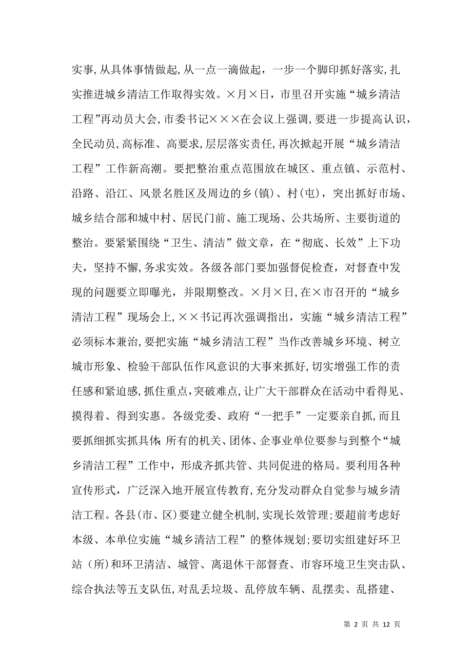 农村清洁工程会议主持词_第2页