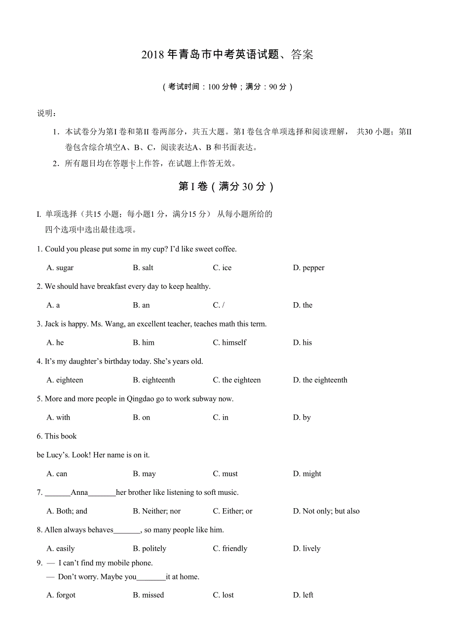 2018年青岛市中考英语试题、答案_第1页