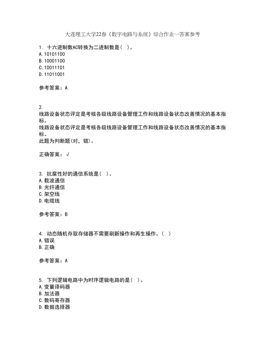 大连理工大学22春《数字电路与系统》综合作业一答案参考63_第1页