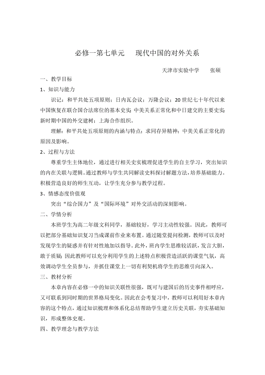 高中历史人教版必修一1.doc_第1页