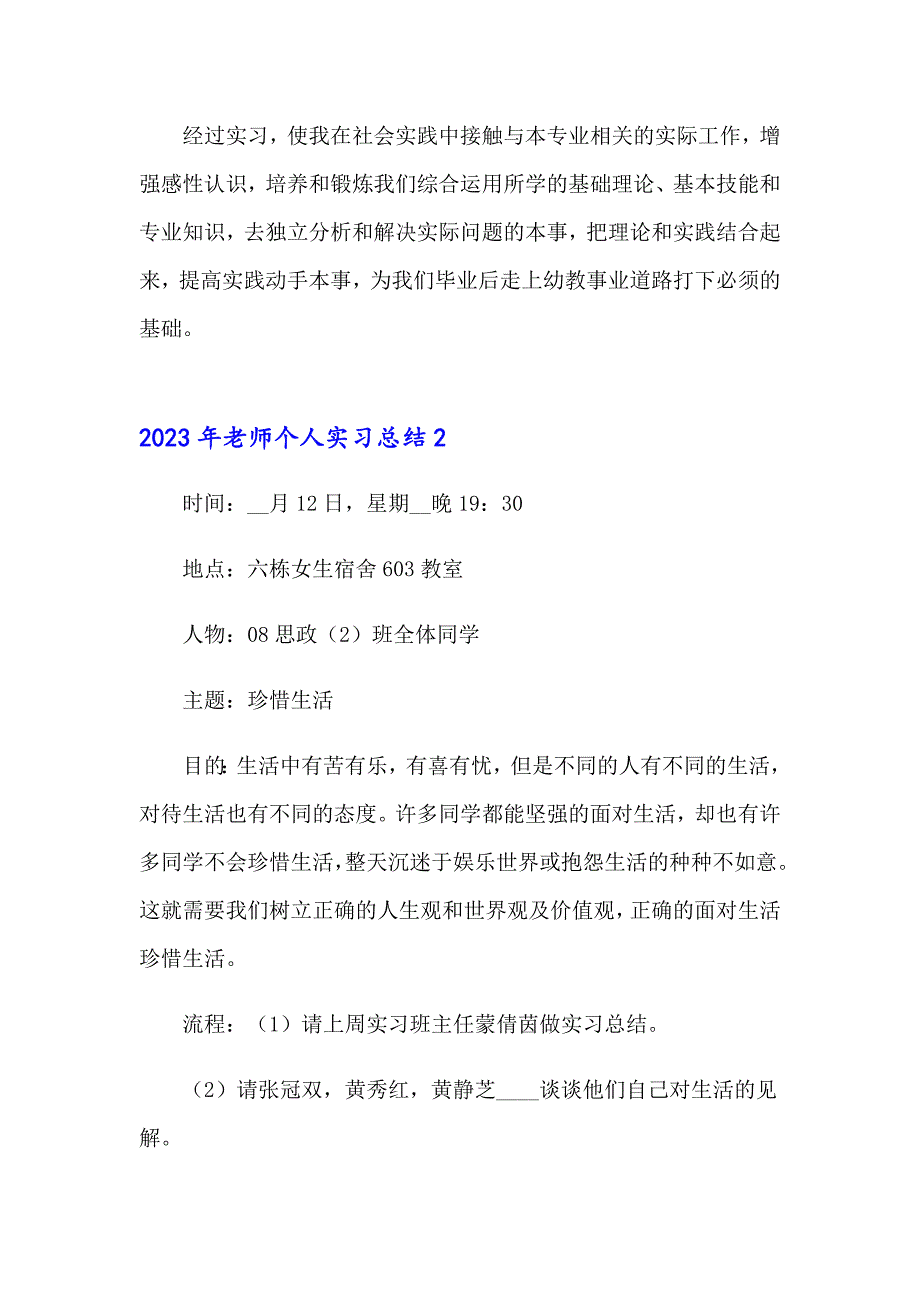 2023年老师个人实习总结_第3页