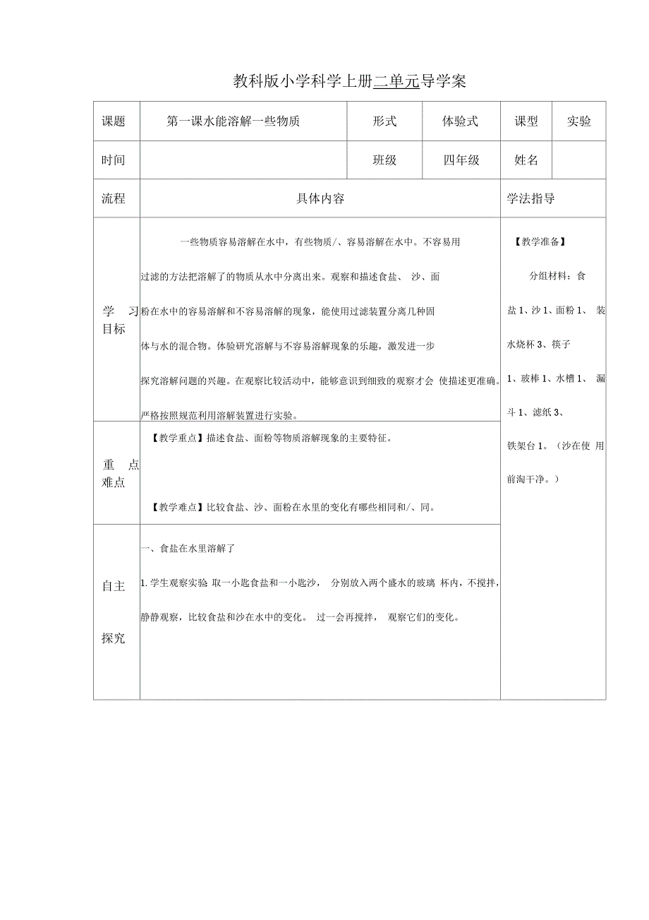 教科版小学科学上册二单元导学案_第1页