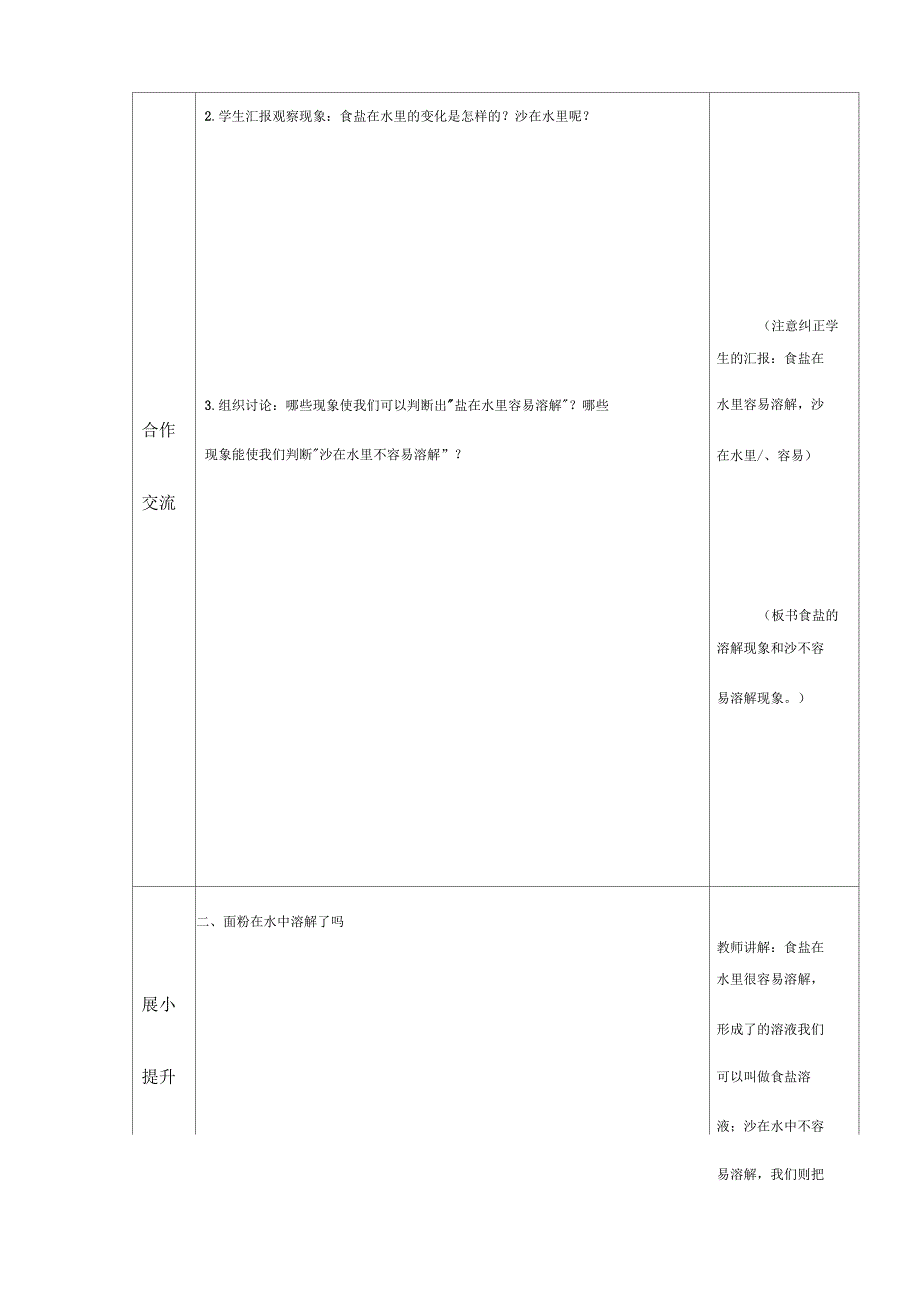 教科版小学科学上册二单元导学案_第2页